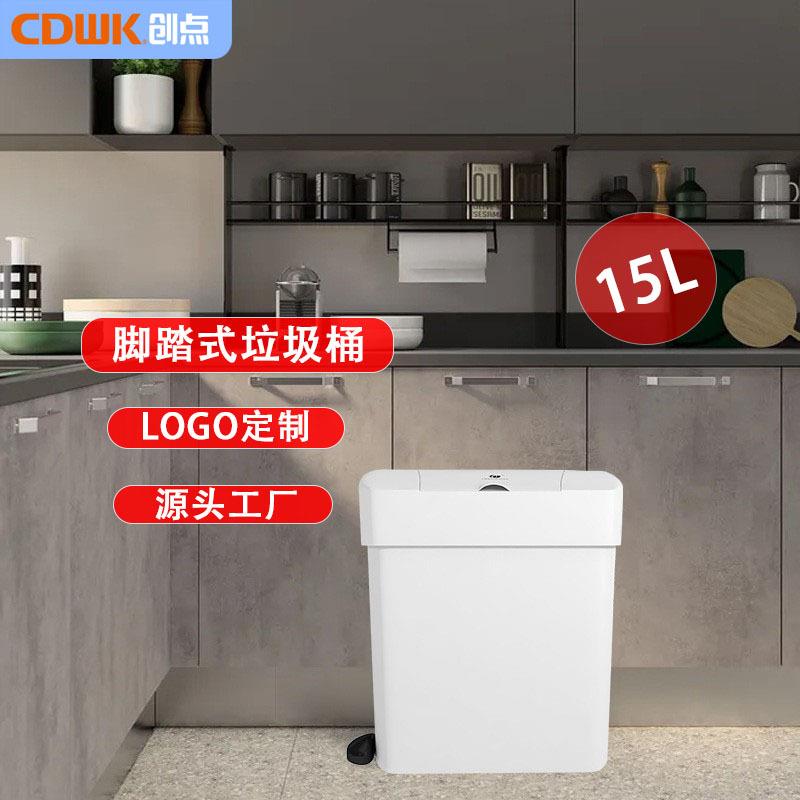 创点厨房垃圾桶家用高颜值卫生间垃圾桶脚踏垃圾桶15L带盖跨境货