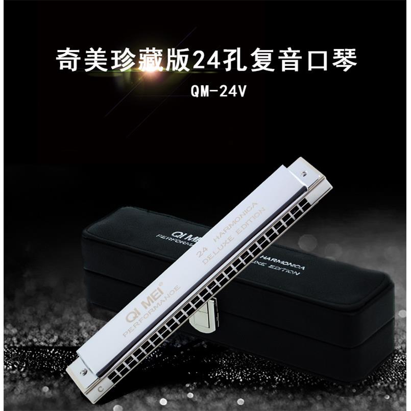 供应口琴/奇美24孔珍藏版复音C调口琴/银色/铜琴格
