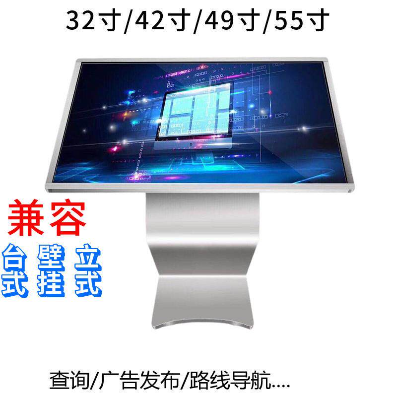 32寸广告机42寸43寸49寸55寸65寸查询机触摸一体机