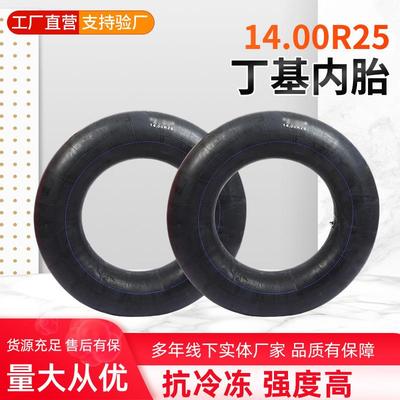 矿山卡车内胎14.00R25丁基内胎 厂家加厚丁基胶车内轮胎矿卡