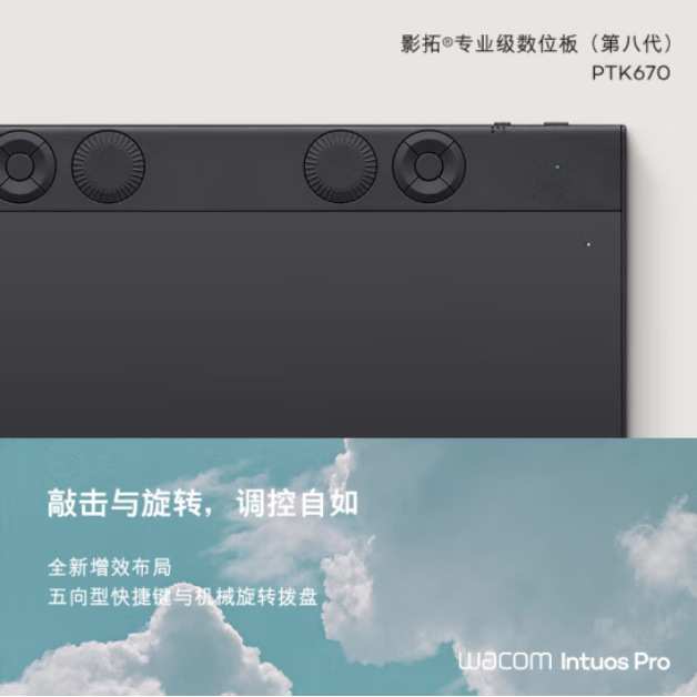 PTK670 影拓PRO intuos 手绘板电脑绘画板数位板手写PS画图