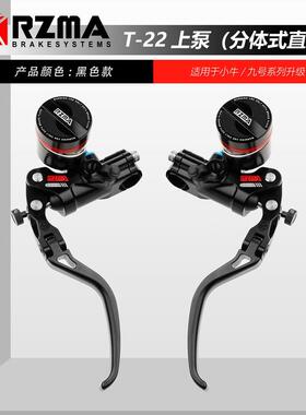 T22Pro直推改装适用九号猎户座 MZ小牛NXT 极核AE4刹车上泵