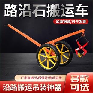 路沿石夹子小跑车路牙石推车路边吊大理石路侧石路牙搬运安装工具