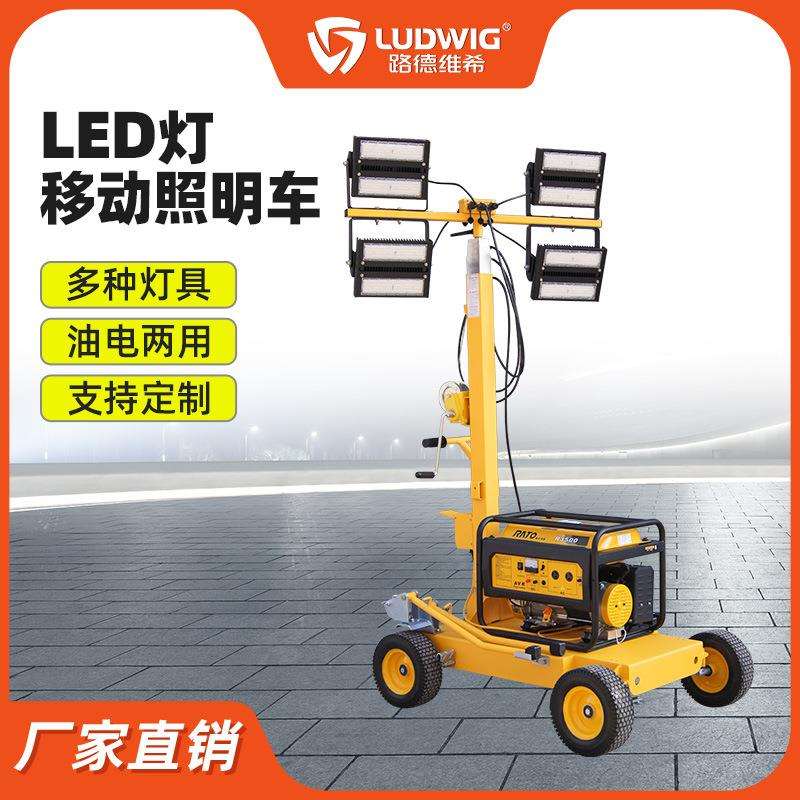 手推移动照明灯塔车5KW汽柴油发电机100W瓦LED灯4.5/5.5米应急灯
