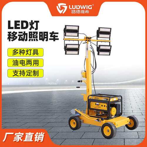 手推移动照明灯塔车5KW汽柴油发电机100W瓦LED灯4.5/5.5米应急灯
