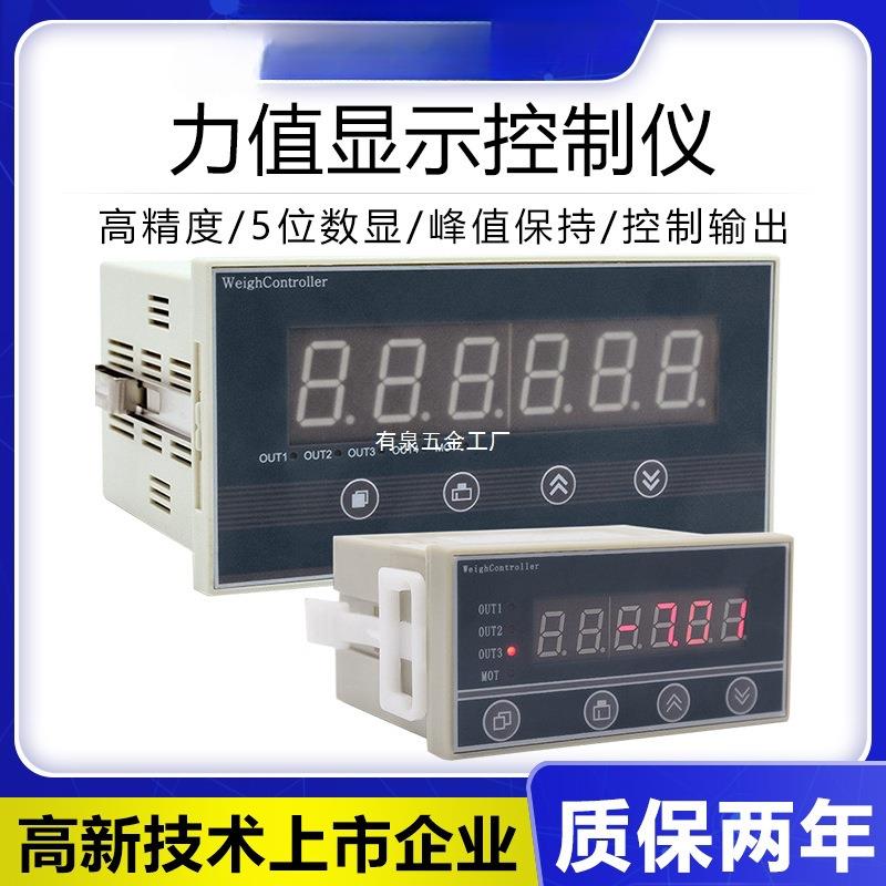 大洋称重测力仪表拉压力定量灌装控制器称重显示器配料扭矩力峰值