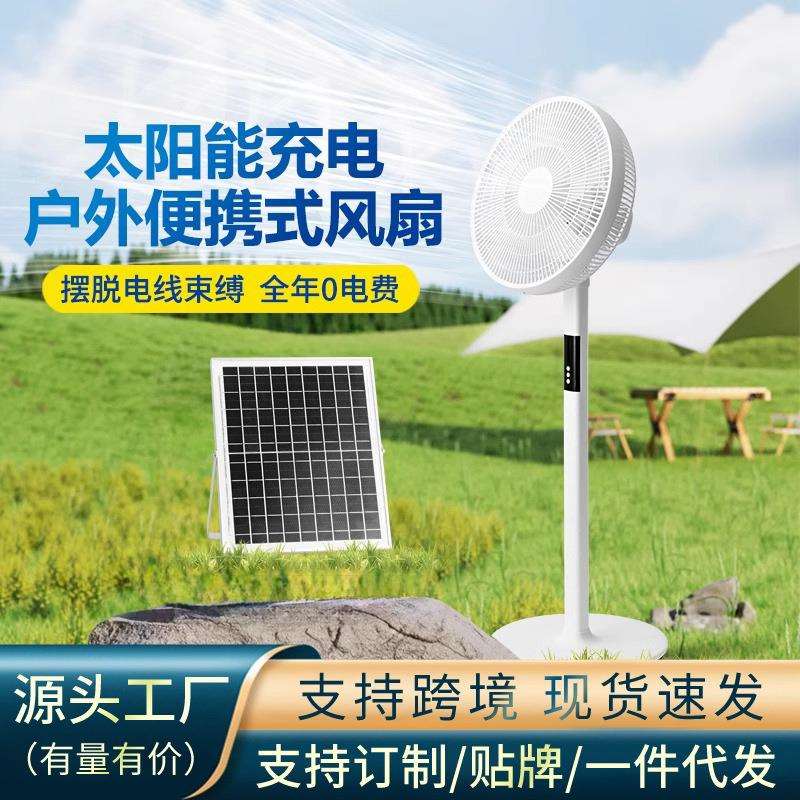 简约家用遥控风扇落地扇大风力户外16寸高续航太阳能充电摇头风扇