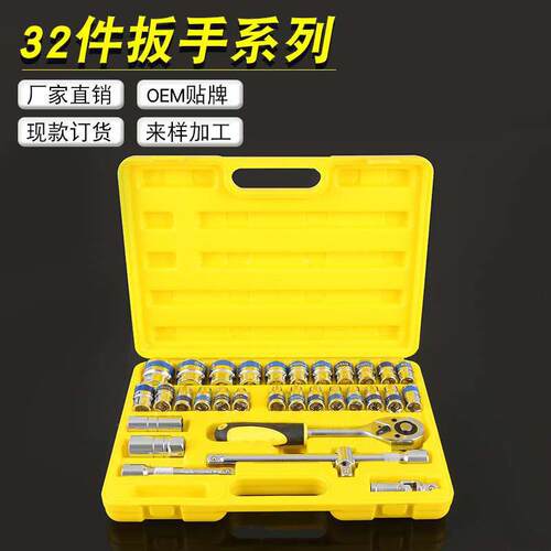 双特五金32件套筒扳手套装组合工具箱汽车维修套装收纳工具盒
