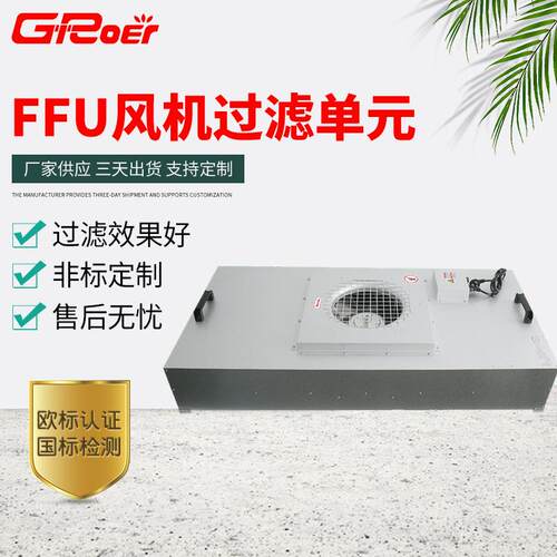 供应工业过滤机组百级ffu风机 空气净化设备过滤送风单元FFU风机