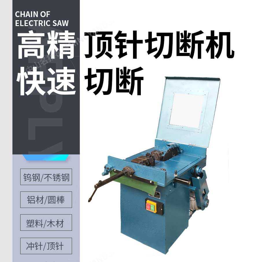 射梢切断机 高速顶针切断机 可加水顶针切断机