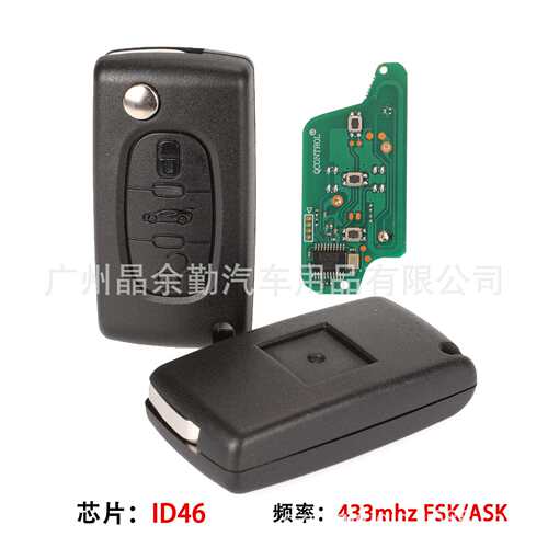 适用标致 雪铁龙3键折叠遥控钥匙ASK/FSK 433MHZ ID46 中间车按键