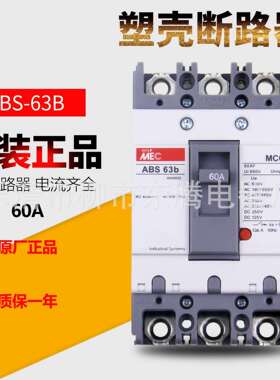 原装耐用断路器ABS-63b大量现货直销