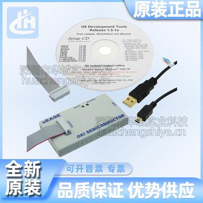 全原原装UEASE TOOLS W/DEV ENVIRONMENT ML610QX 仿真器