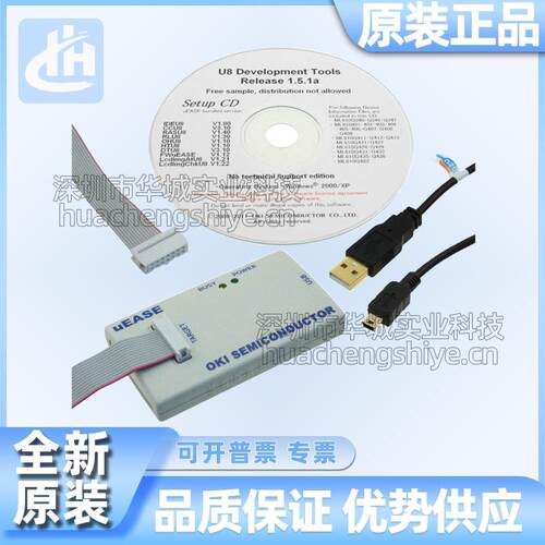 全原原装UEASE TOOLS W/DEV ENVIRONMENT ML610QX 仿真器
