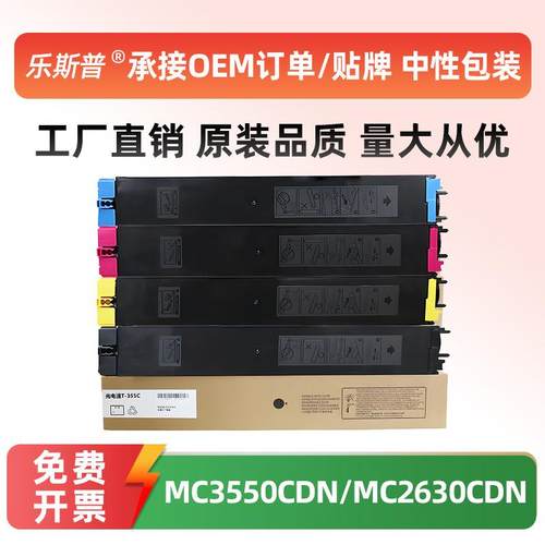 适用光电通T-355C粉盒MC3550 MC2630 MC6050 MC6060CDN墨粉盒碳粉
