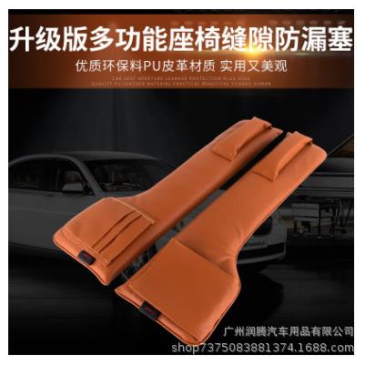汽车座椅缝隙塞防漏塞多功能座椅缝塞储物条车载座椅装饰收纳用品
