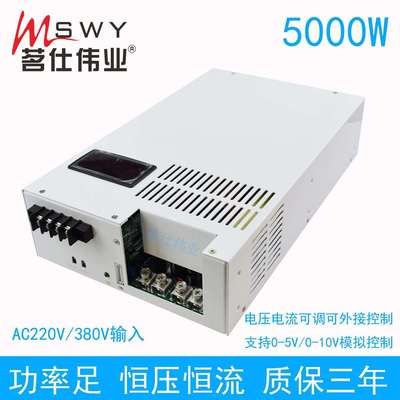 5000W开关电源AC220V/380V转DC24V36V48V72V110V150V220V300V可调