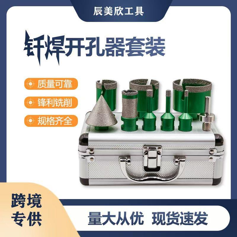 M14螺纹9件套大理石切割工具钎焊金刚石瓷砖开孔器钻头瓷砖打孔