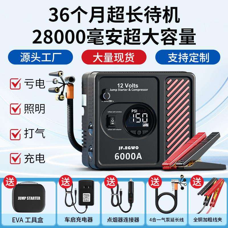 多功能车载应急启动电源汽车搭电宝汽车低温启动充打气泵一体机