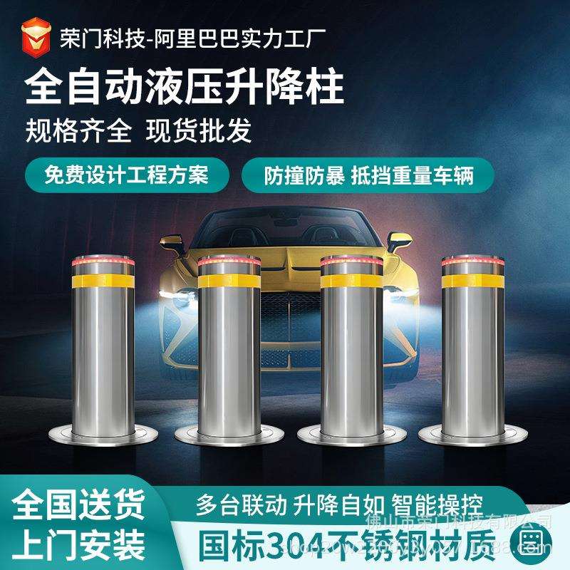 不锈钢电动遥控全自动液压升降柱防冲撞伸缩路桩路障学校单位景区