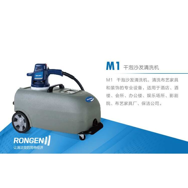 容恩M1二合一干泡沙发清洗机影剧院娱乐场所用布艺家具沙发清洗机