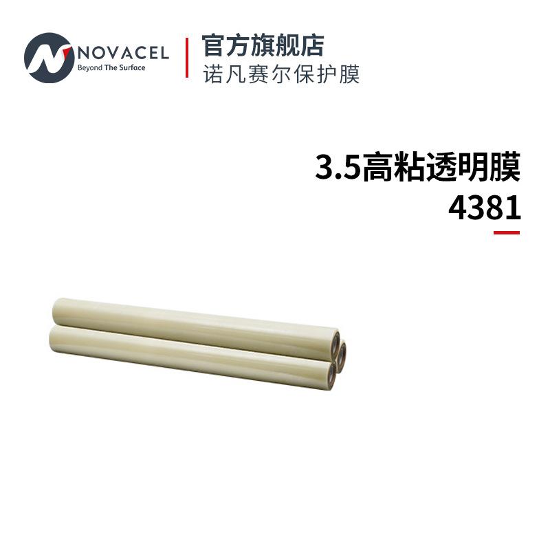 Novacel/诺凡赛尔 3.5高粘透明膜4381防静电耐擦防水防尘保护膜