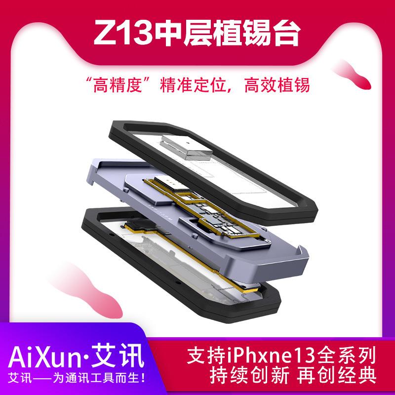艾讯z13中层植锡台适用13 13Pro max全系列主板双面植锡精准定位