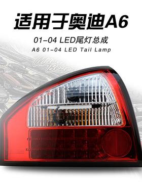 SONAR适用A601-04款经典LED尾灯总成改装原车无损替换防追后车灯