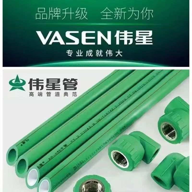 伟星PPR水管伟星配件伟星水管冷热水管6分4分防冻ppr水管配件