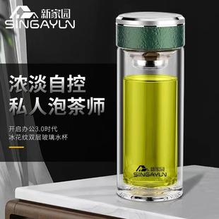 新家园玻璃杯男女士双层带盖透明过滤车载办公便携茶杯子泡茶杯