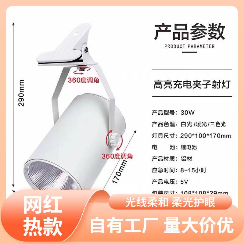 s%超亮夜市摆摊夹子灯充电射灯射灯免接线长续航高亮度移动式地摊
