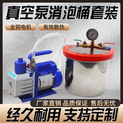 厂家小型抽真空低噪音单级旋片泵树脂胶水消泡桶除泡机套装真空泵