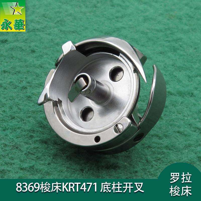 小头罗拉车配件8369罗拉旋梭线梭KRT471梭床高车零件底柱开叉大釜