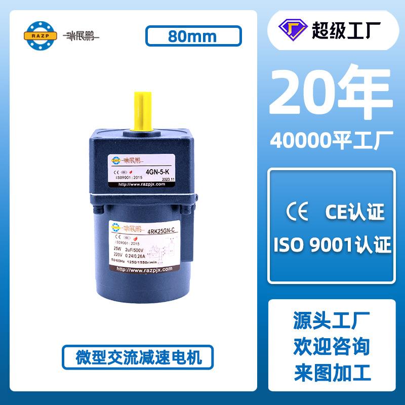 80型微型齿轮减速机25W-40W减速电机单相220V三相380调速异步马达