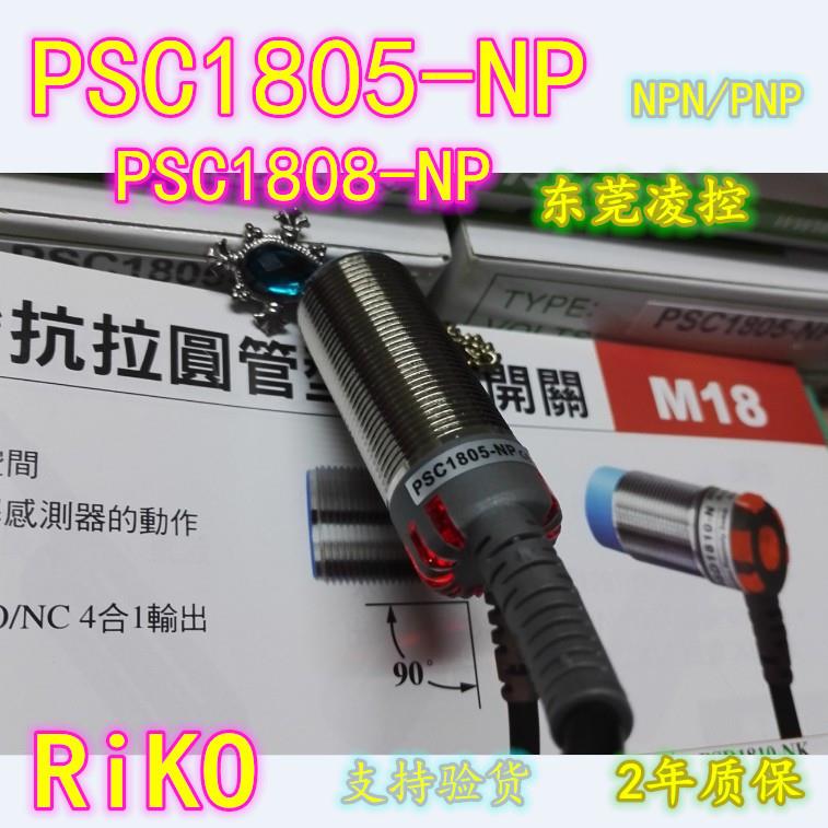 PSC1808-NP电感式近接开关防水感应器抗弯拉电眼-PSC1812-N