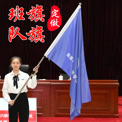 旗帜定做旗子定制彩旗活动队旗仿古旗导游旗校旗班旗司旗串旗订做