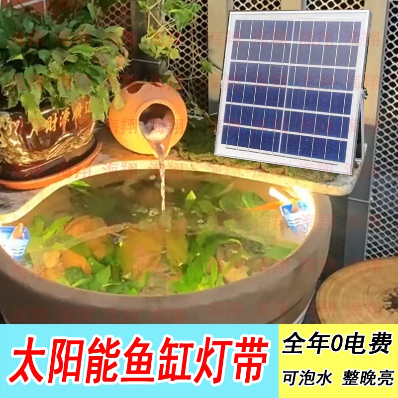 鱼缸灯带防水太阳能鱼池室外水下I泡水古法缸灯带自粘灯条