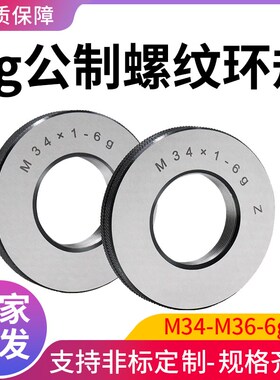 细牙公制螺纹环规外螺纹通止规螺纹规A牙规 通止规塞规6g6hM34-M3