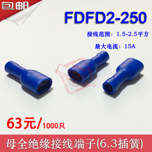 铜鼻子黄铜 FDFD2 6.3插簧 冷压母全绝缘接线端子 1000只 250