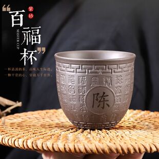 紫砂主人杯品茗杯百福杯大容量泡茶杯子喝茶碗激光雕刻定制百家姓