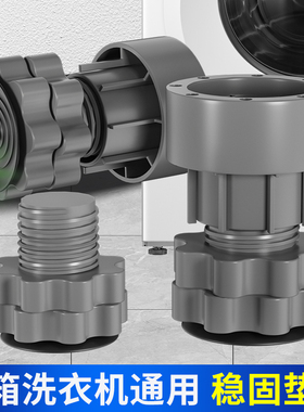 洗衣机底座通用脚垫增高减震防滑防震垫垫高防潮冰箱静音波轮滚筒