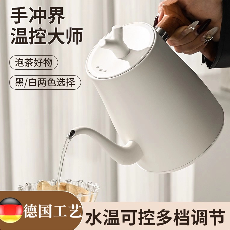 德国温控手冲壶烧水壶泡茶专用细长嘴电热水壶咖啡套装手冲咖啡壶