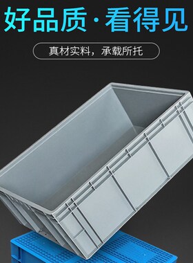 大号物流箱塑料EU周转箱子长方形灰色汽配运输工业中转收纳框加厚