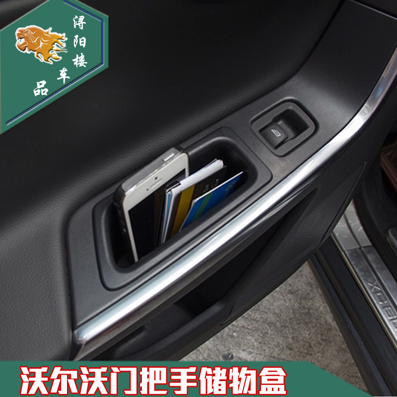 沃尔沃S90xc90s60 v60 V4w0 s80 s60l xc60车门储物盒内饰改装配
