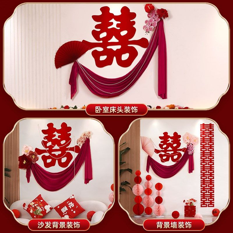 婚房布置套装男方女方婚礼新房卧室高级感喜字背景墙床头装饰结婚,节庆用品/礼品,婚房装扮用品,淘宝优惠券,粉丝福利购,淘宝优惠卷