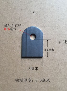 玻璃栏杆固定铁片支架层板托焊接8mCm孔径15毫米孔10铁艺冲片耳朵