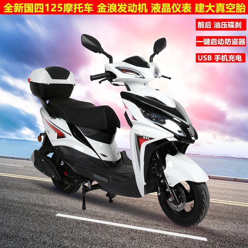 全新125CC国四电喷踏板摩托车省油大油箱可上牌男女通用 省油整车