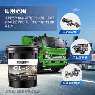 重负荷车辆齿轮油变速箱油手动挡三轮车后桥减速机85w 90大桶18升