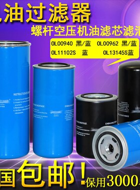 油过滤器螺杆空压机配件OL00940 OLG00962油滤机油滤芯三滤配件