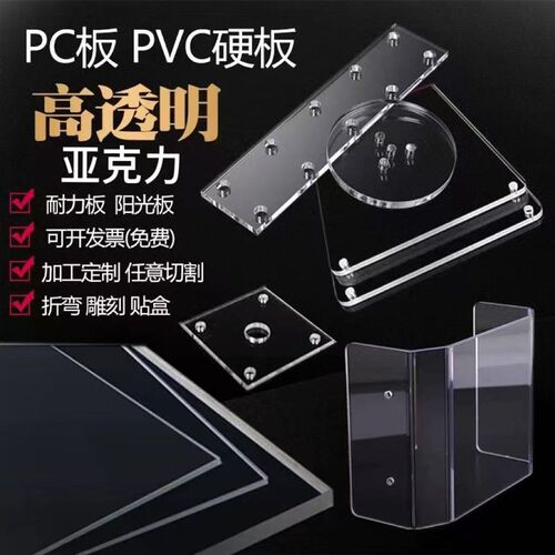 高透明亚克力/PVC/PC硬板聚碳酸酯折弯耐高温盒塑料板材加工定制